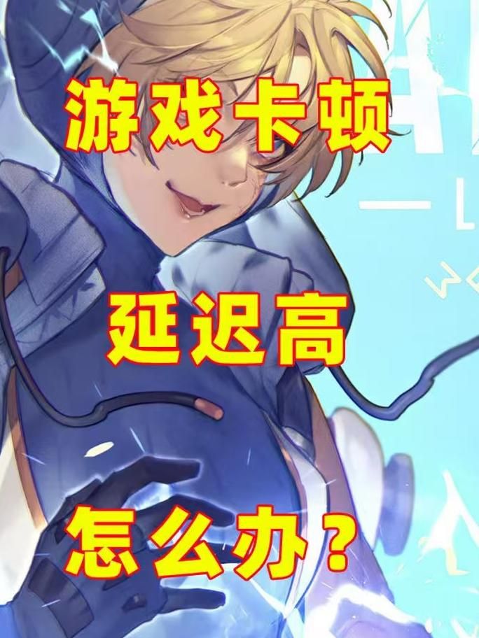 玩英雄联盟卡怎么办1