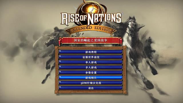 国家的崛起怎么调中文_国家的崛起汉化补丁