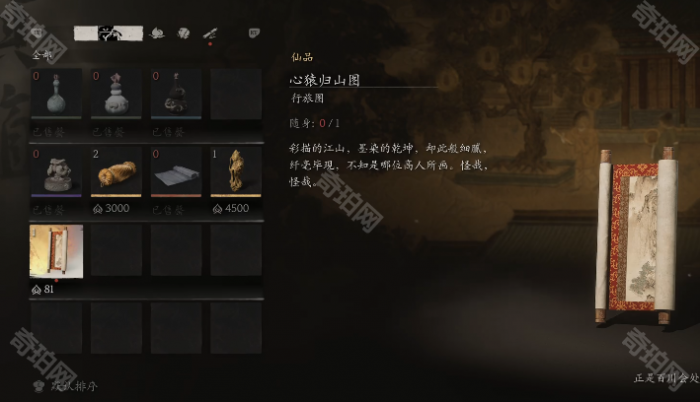 《黑神话悟空》行旅图功能开启方法3