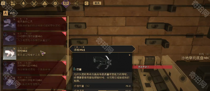 《沙丘觉醒》摩托车修理方法2