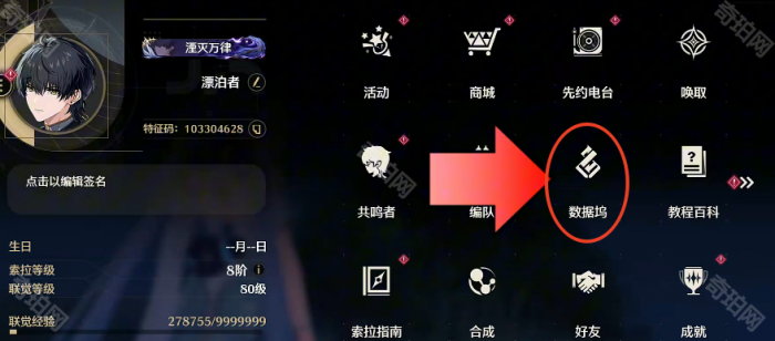 《鸣潮》数据重构功能位置一览4