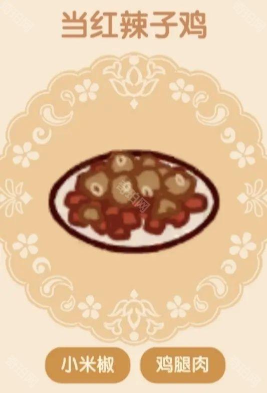 《我的休闲时光》好味食堂二级菜谱大全3