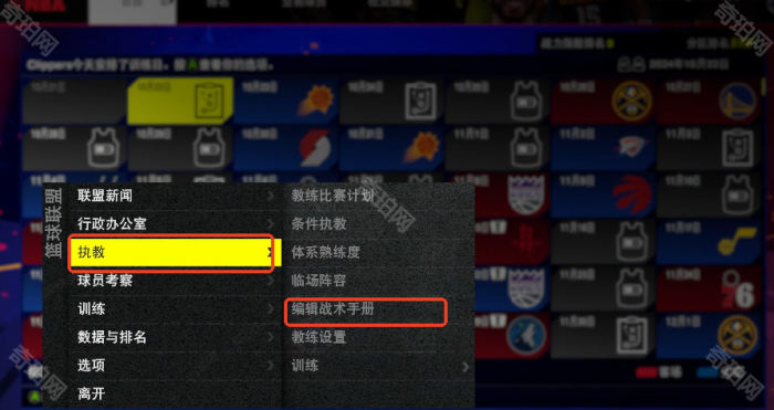 《NBA2K25手游》王朝模式最爱战术设置方法2