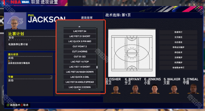 《NBA2K25手游》王朝模式最爱战术设置方法5