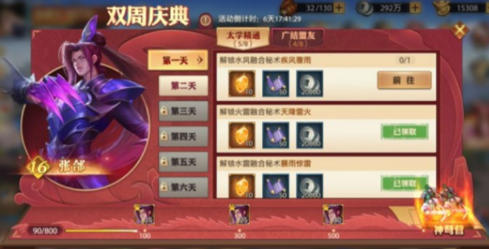 少年三国志零游戏中如何应对张宝2