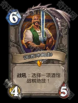 《炉石传说》调酒师鲍勃卡牌效果一览2