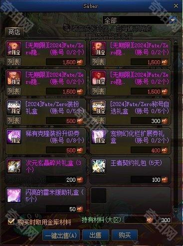 《DNF》Fate/Zero联动返场抽奖及圣遗物商店兑换推荐3