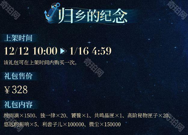 《重返未来1999》2.4版本新增礼包介绍4
