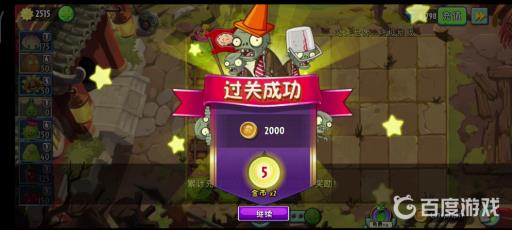 植物大战僵尸2持刀大侠怎么打?11