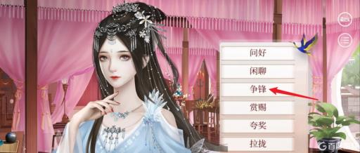 深宫曲怎么降低倾向?4