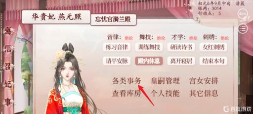 深宫曲怎么降低倾向?8