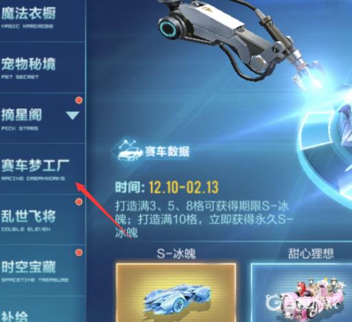 QQ飞车赛车梦工厂在哪?3