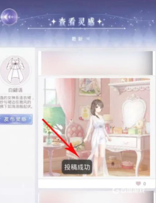 奇迹暖暖怎么发布灵感期刊?5