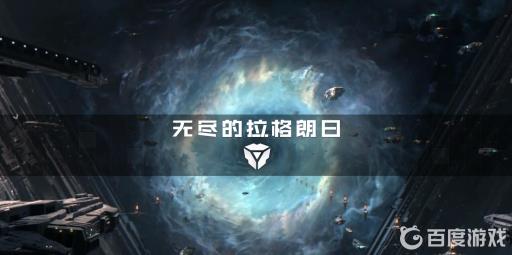 无尽的拉格朗日怎么加入同盟?1