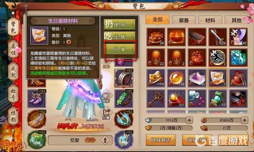 天龙八部手游蛋糕怎么分享?2