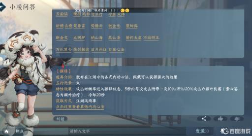 逆水寒稀有金色内功有什么用?1