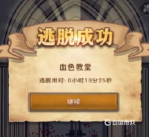 谜案馆血色教堂密室逃脱怎么过?15