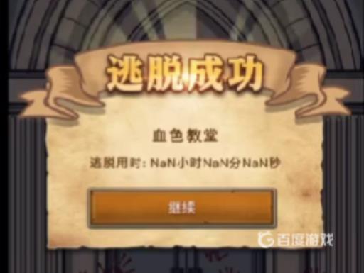 谜案馆血色教堂密室逃脱怎么过?26