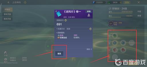 妄想山海神兵兵魂怎么装?3