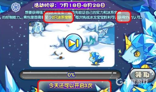 洛克王国冰龙王的蛋怎么获得?2