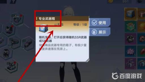 幻塔专业武器箱怎么弄?4