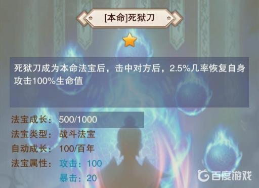 想不想修真本命法宝有哪些?5