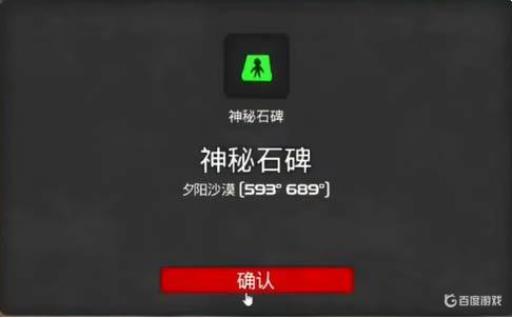 我的水世界求生蛇工的石碑在哪?3