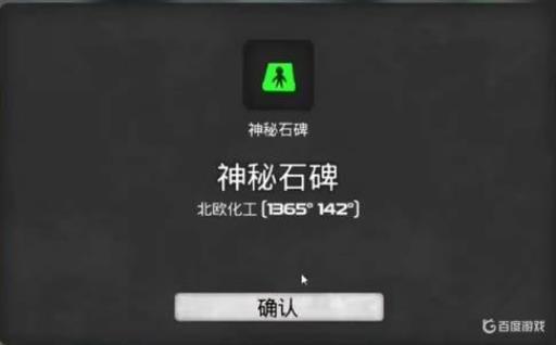 我的水世界求生蛇工的石碑在哪?9