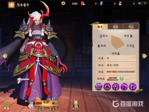 茨木童子阴阳术搭配1