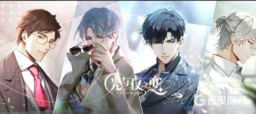 光与夜之恋一直显示网络错误该怎么办?1