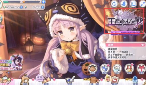 公主连结王都终末决战在哪?1