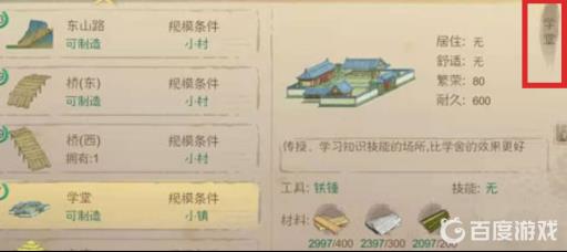 桃源记学舍要怎么放?2