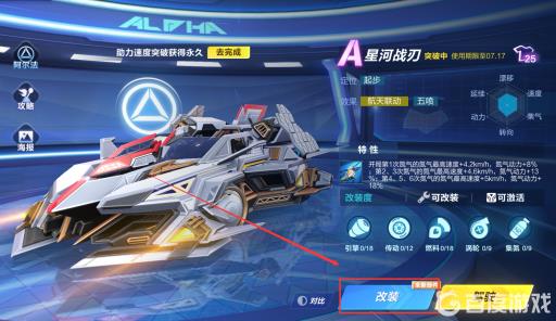 QQ飞车手游星河战刃专属科技点怎么使用?2