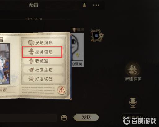 哈利波特能看好友决斗战绩吗?4