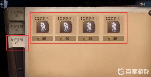 第五人格互动动作在哪获得?4