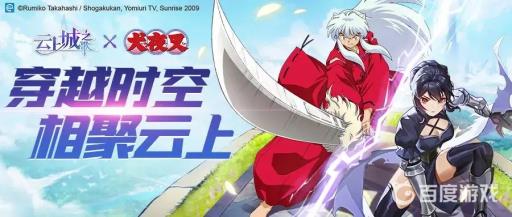 云上城犬夜叉有用吗?1