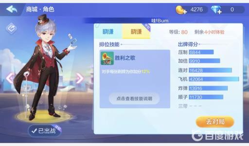 欢乐斗地主80级晓谦升级要多少钻石?_欢乐斗地主升到80级