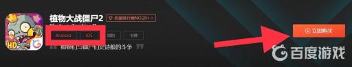 植物大战僵尸2安卓和ios账号互通吗?_植物大战僵尸2安卓苹果