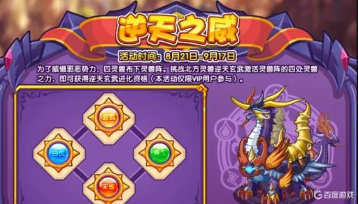 洛克王国逆天玄武血脉有什么用?1