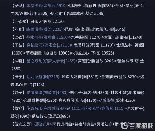 奇迹暖暖海边派对高分怎么搭配?3