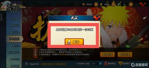 火影马车次数能存到明天吗?2