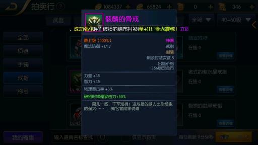 阿拉德之怒首饰排行是什么样的?21