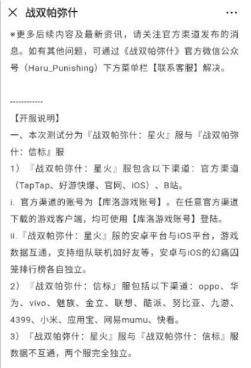 战双帕弥什数据互通吗?1