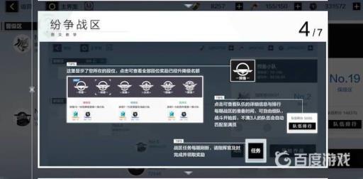 战双帕弥什纷争战区规则是什么?5