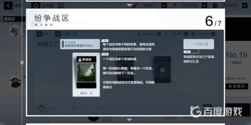 战双帕弥什纷争战区规则是什么?7