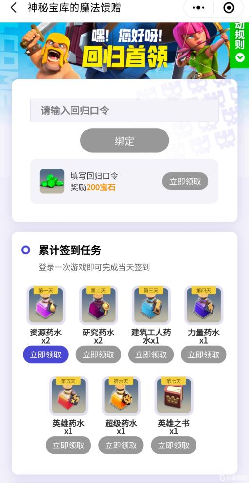 部落冲突邀请码怎么用?1