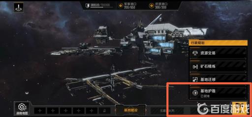 无尽的拉格朗日怎么关闭基地护盾?2