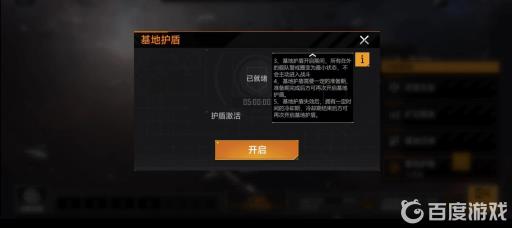 无尽的拉格朗日怎么关闭基地护盾?4