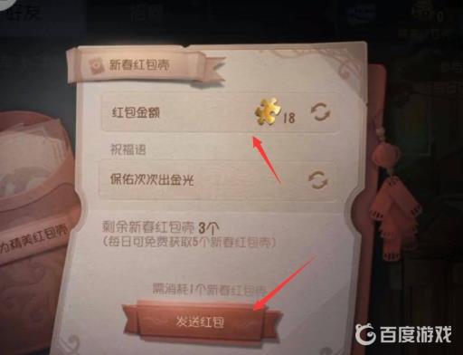 第五人格怎么送红包?3