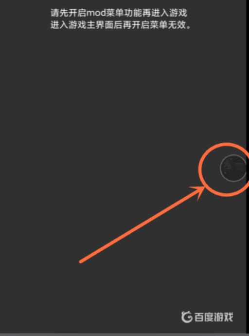 猛鬼宿舍怎么开启mod菜单?2